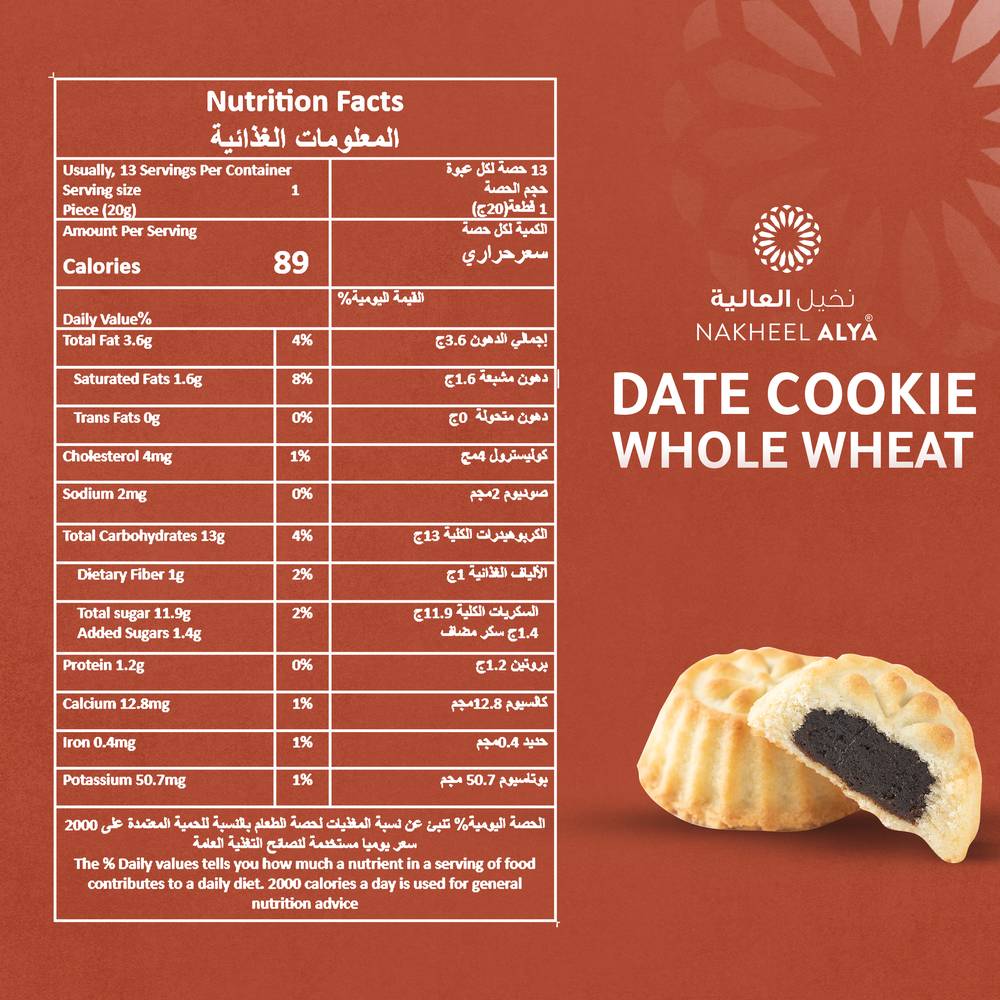 Whole Wheat Date Cookies| 13 Pieces - Nalya