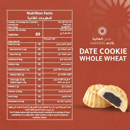 Whole Wheat Date Cookies| 13 Pieces - Nalya